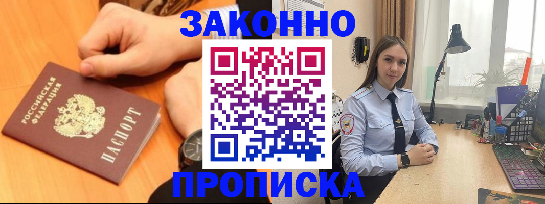 временная регистрация купить в Лисках