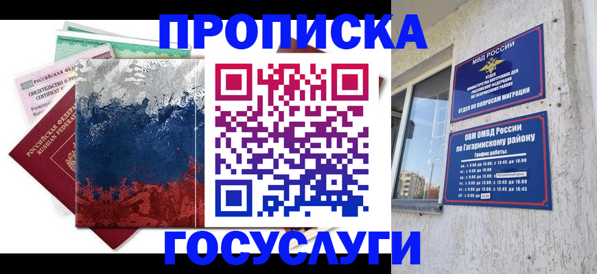 прописка для школы в Лисках
