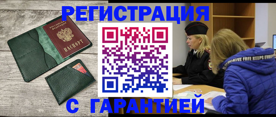 прописка паспорт в Лисках