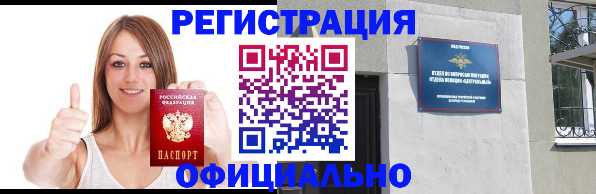 временная регистрация для всех в Лисках